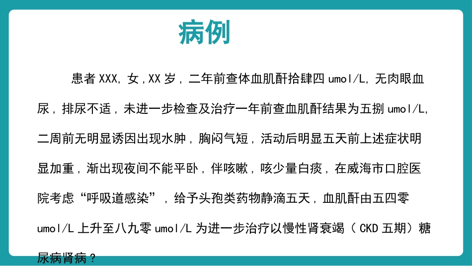 血液透析个案护理2.pptx_第2页
