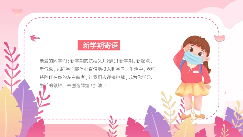 二年级开学第一课主题班会.pptx_第2页