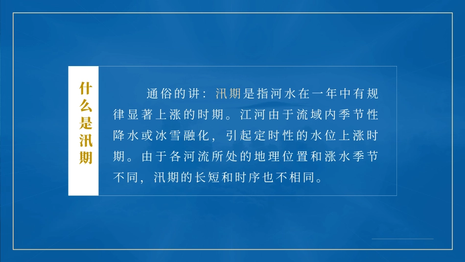 汛期安全防范知识宣传模板.pptx_第3页