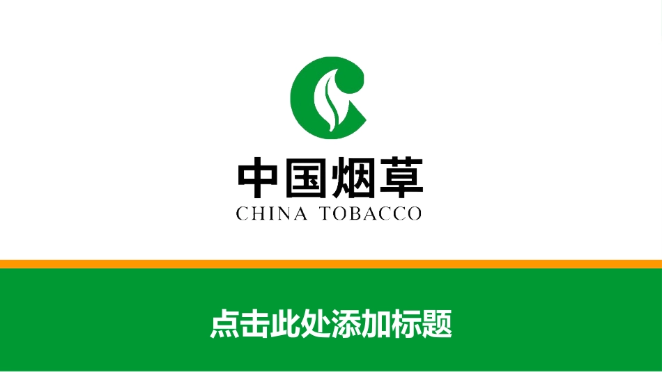 烟草戒烟模板35.pptx_第1页
