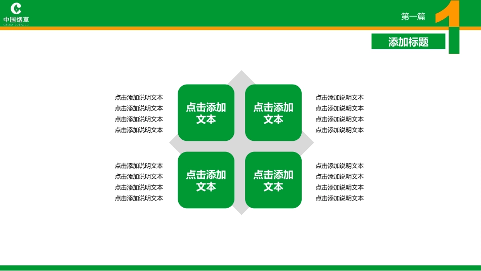 烟草戒烟模板35.pptx_第3页