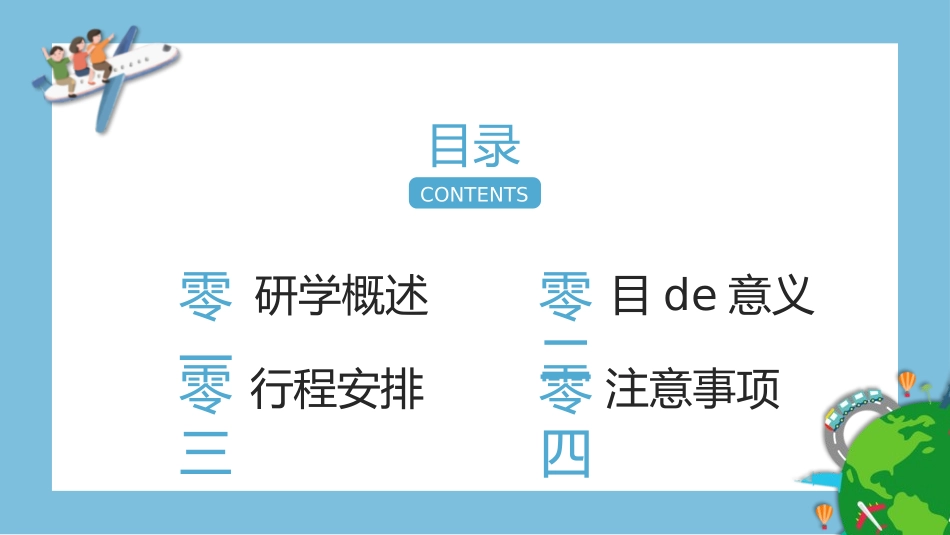 研学旅行介绍报告 -两篇(15.pptx_第2页