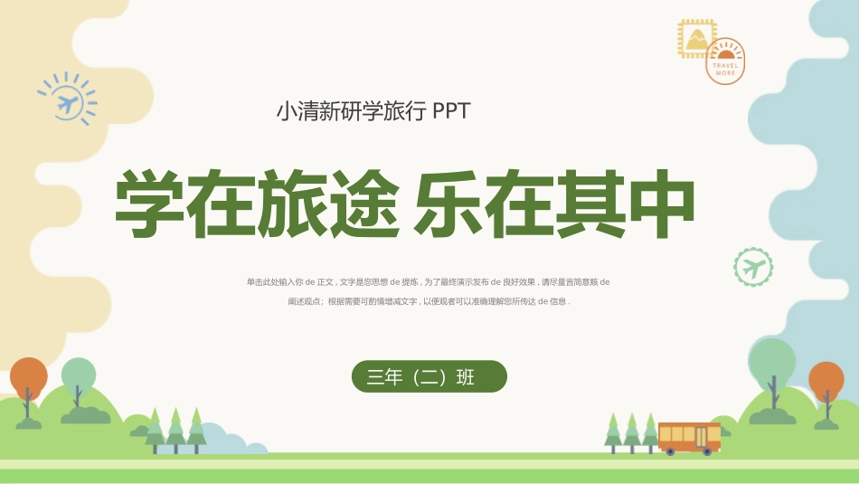 研学旅行介绍报告-两篇23.pptx_第1页