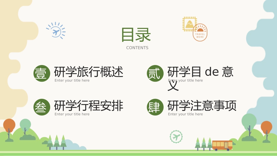 研学旅行介绍报告-两篇23.pptx_第2页