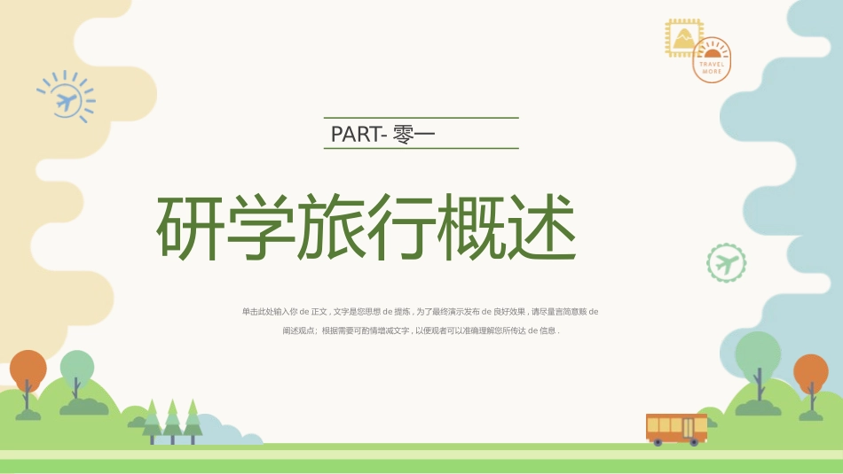 研学旅行介绍报告-两篇23.pptx_第3页
