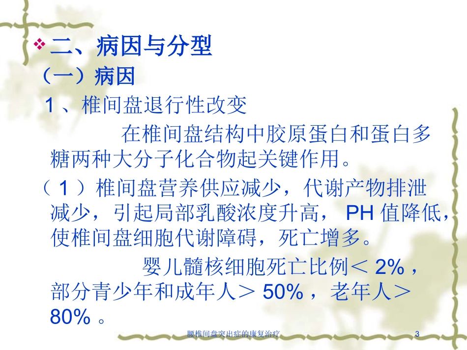 腰椎间盘突出症的康复治疗培训课件.pptx_第3页