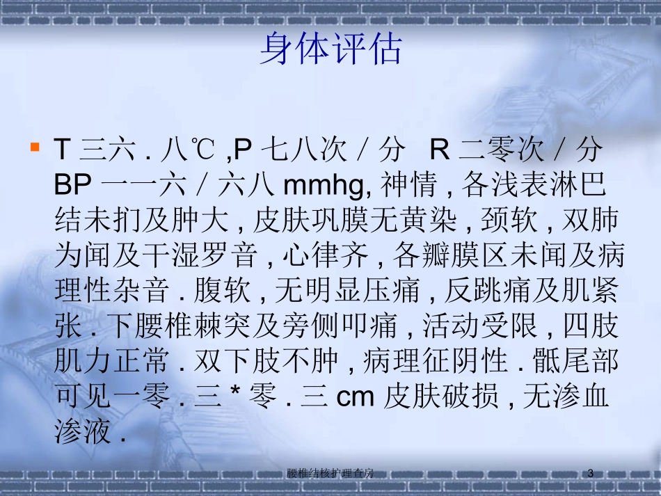 腰椎结核护理查房培训课件.pptx_第3页