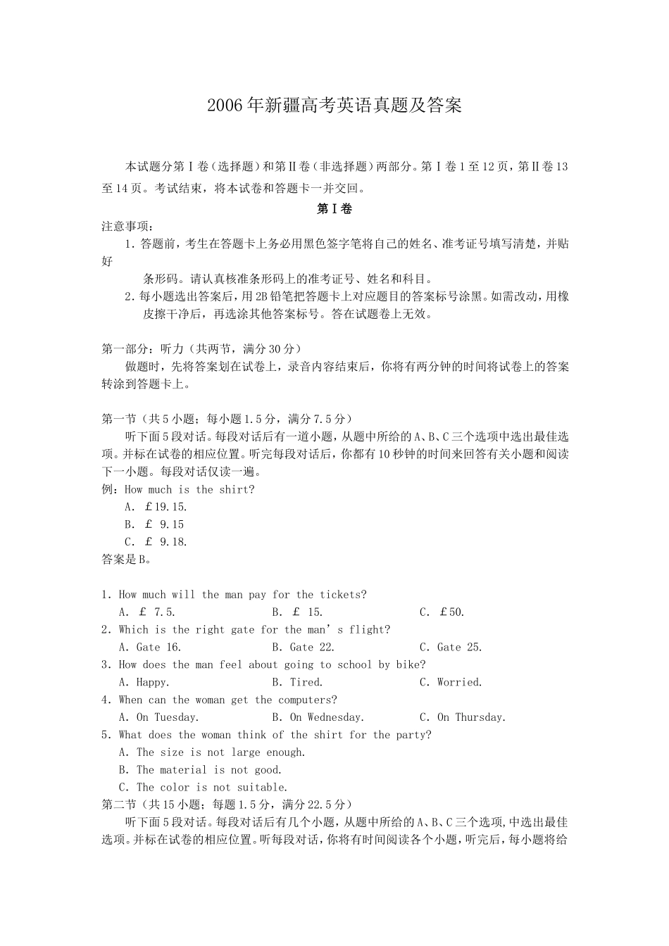 2006年新疆高考英语真题及答案.doc_第1页