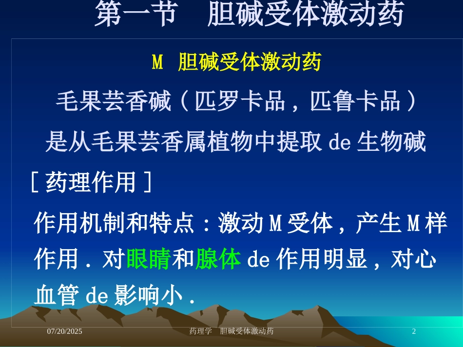药理学--胆碱受体激动药培训课件.pptx_第2页