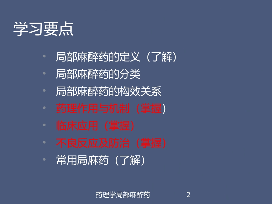 药理学局部麻醉药培训课件.pptx_第2页