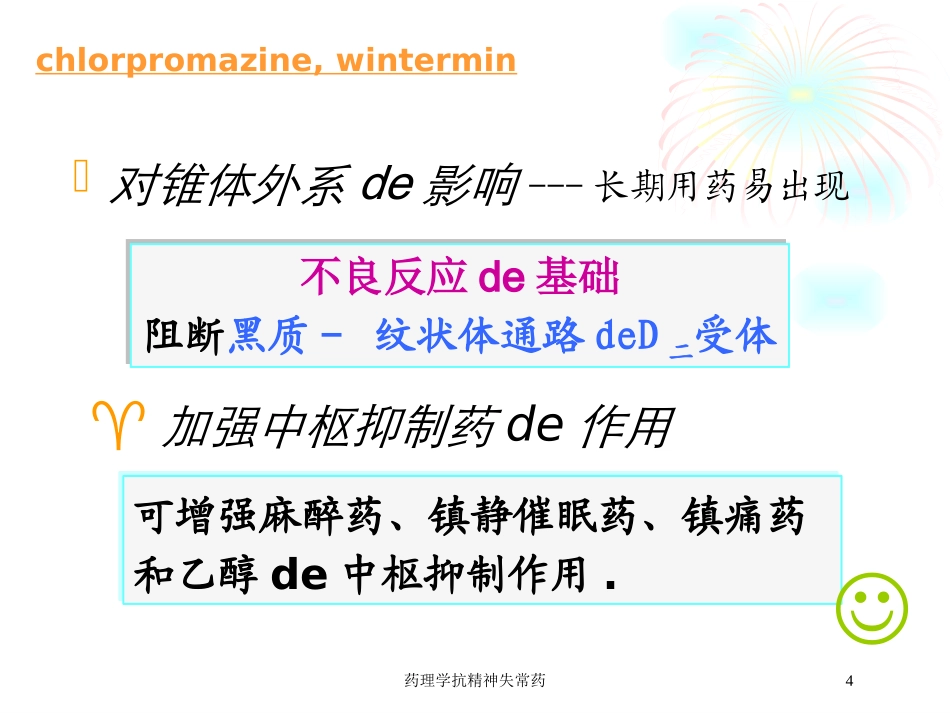 药理学抗精神失常药培训课件.pptx_第3页