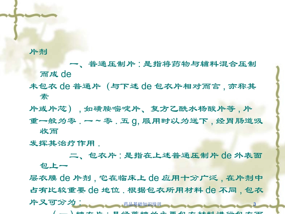药品基础知识培训培训课件.pptx_第3页