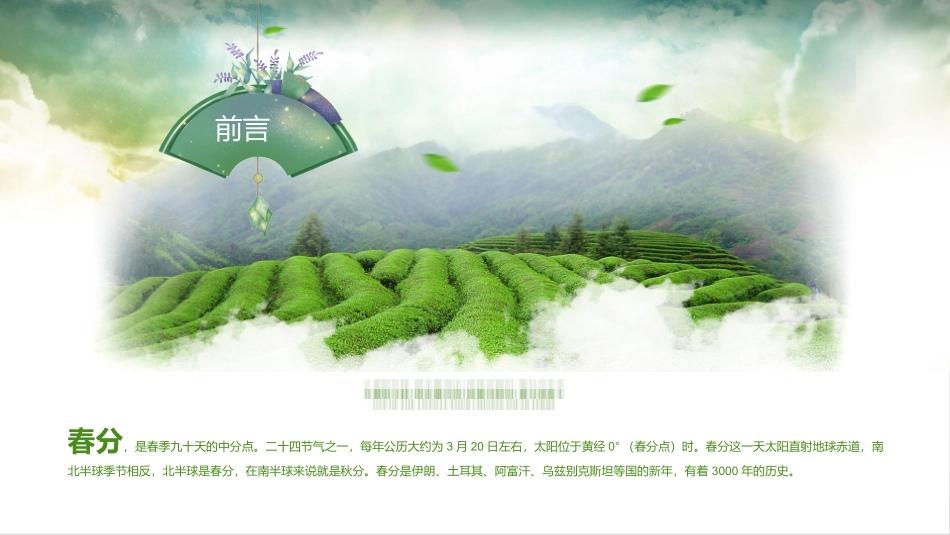 二十四节气之春分课件25.pptx_第2页