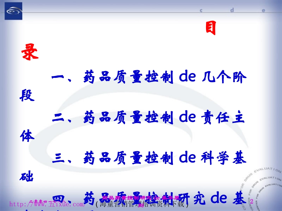药品质量控制研究的基本原则培训课件.pptx_第2页