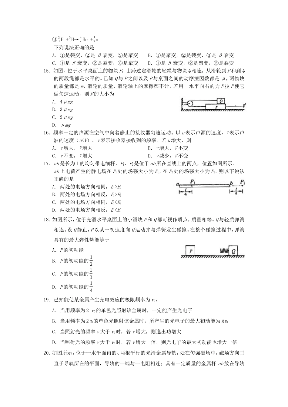 2006年云南高考理综真题及答案(1).doc_第3页