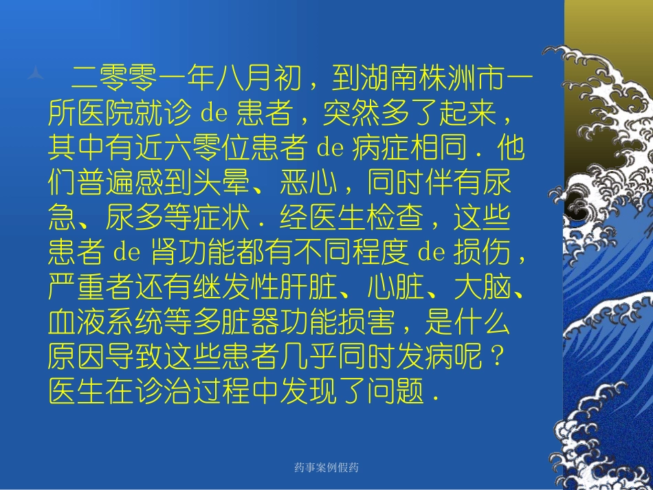 药事案例假药培训课件.pptx_第3页