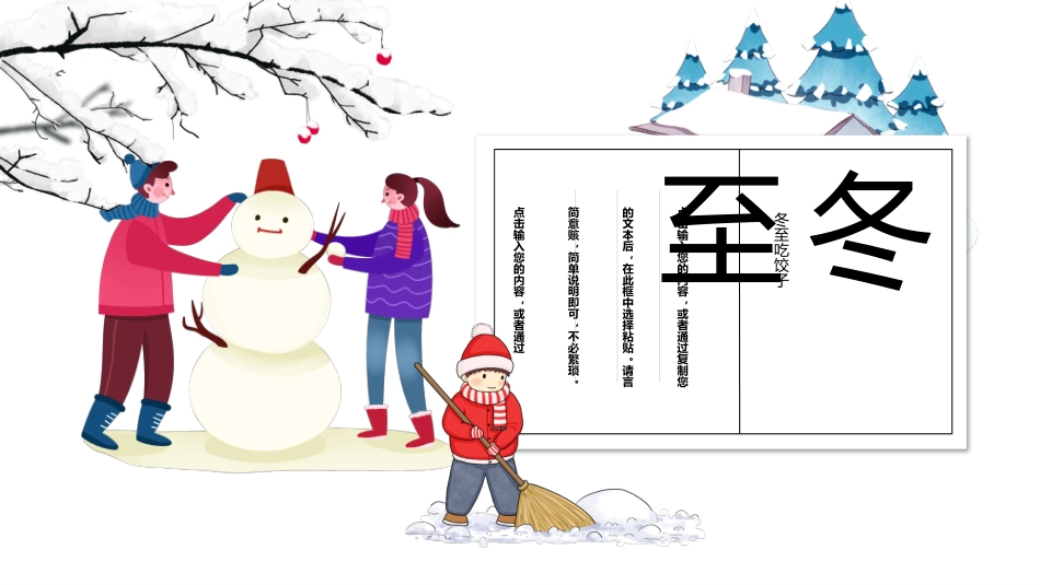 二十四节气之冬至课件16.pptx_第1页