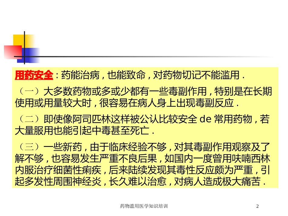 药物滥用医学知识培训培训课件.pptx_第2页