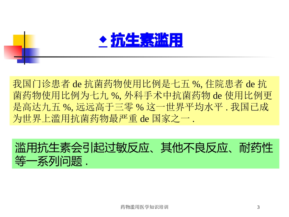药物滥用医学知识培训培训课件.pptx_第3页