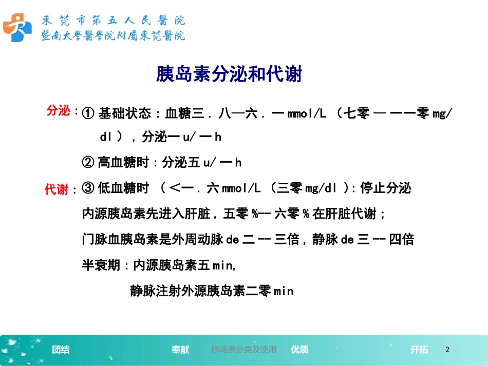 胰岛素分类及使用培训课件.pptx_第2页