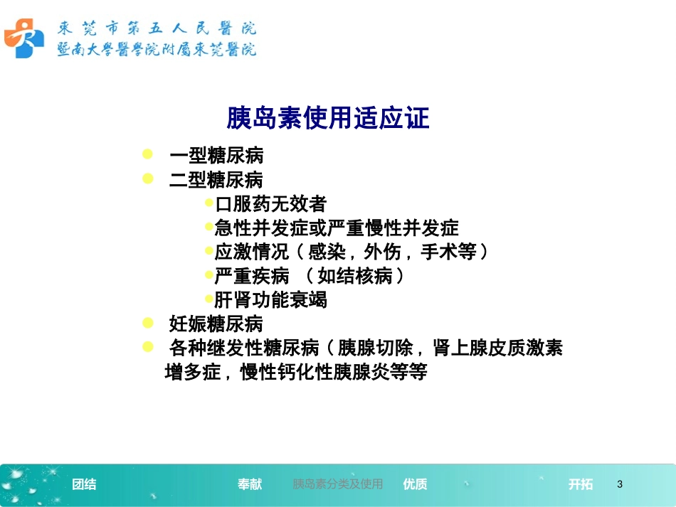 胰岛素分类及使用培训课件.pptx_第3页
