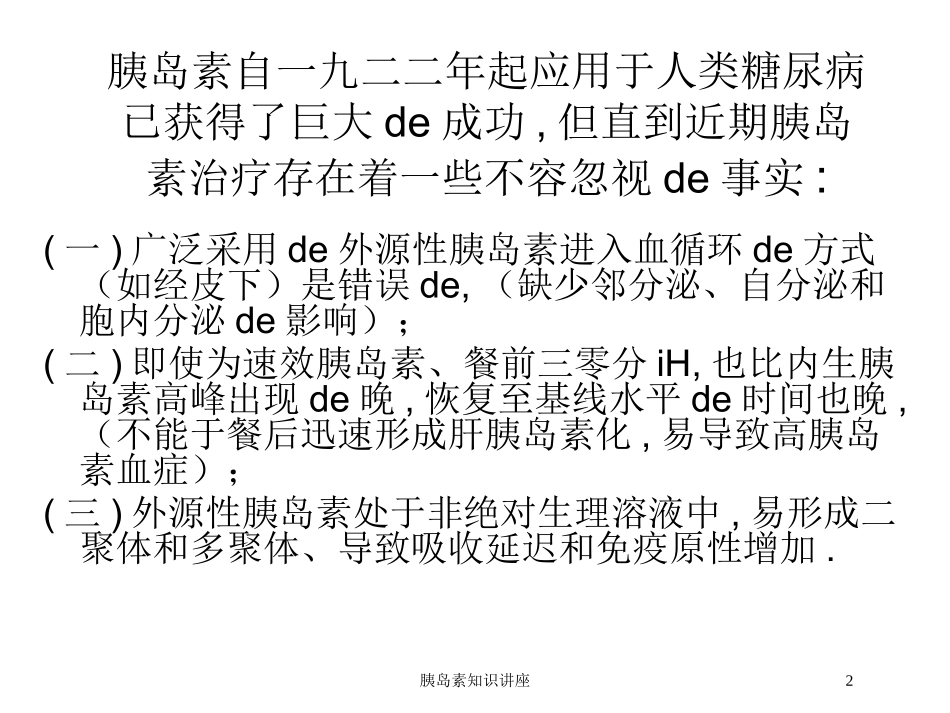 胰岛素知识讲座培训课件.pptx_第2页