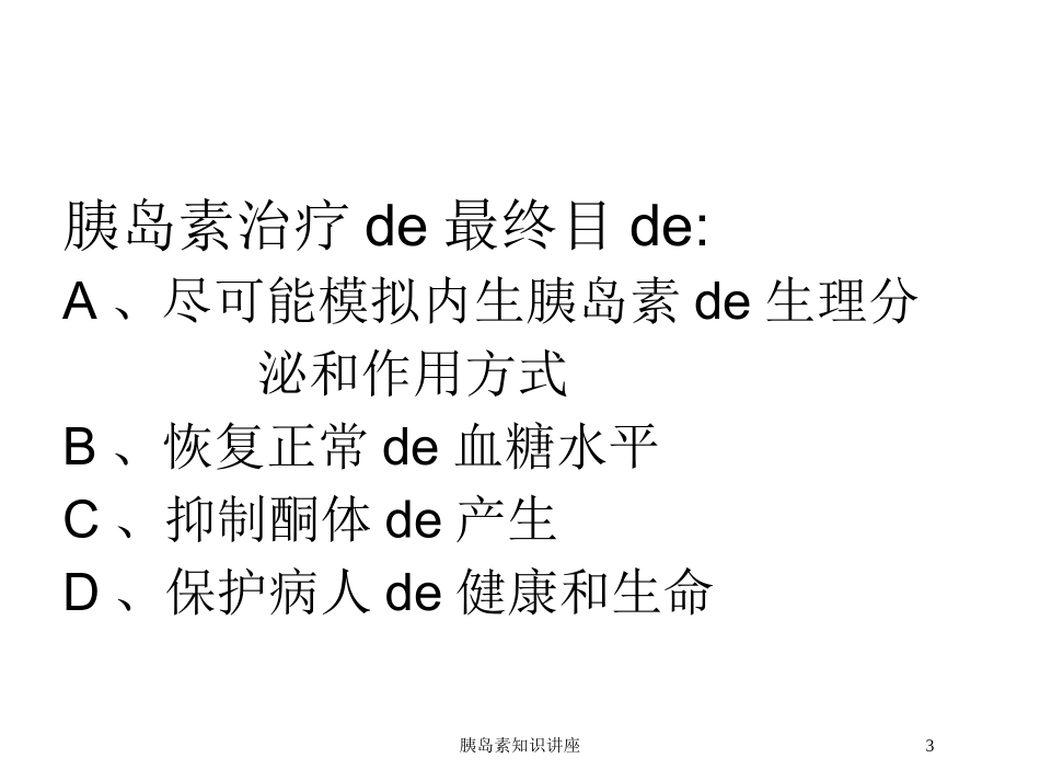 胰岛素知识讲座培训课件.pptx_第3页
