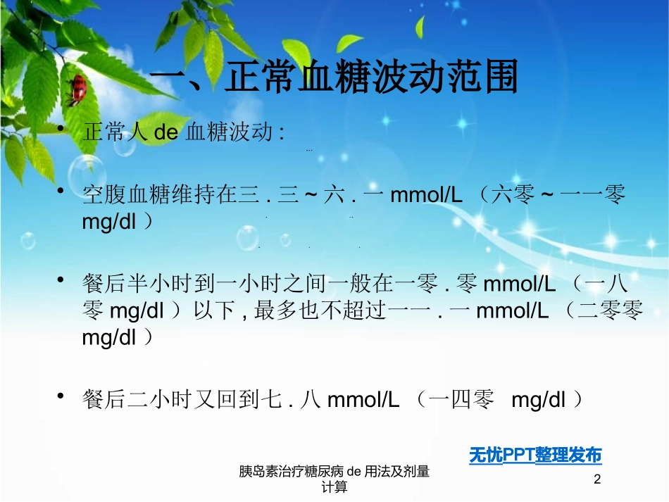 胰岛素治疗糖尿病的用法及剂量计算培训课件.pptx_第2页