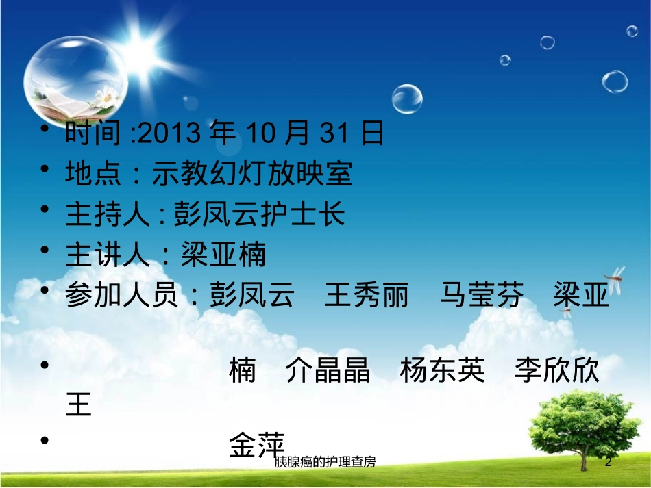 胰腺癌的护理查房培训课件.pptx_第2页