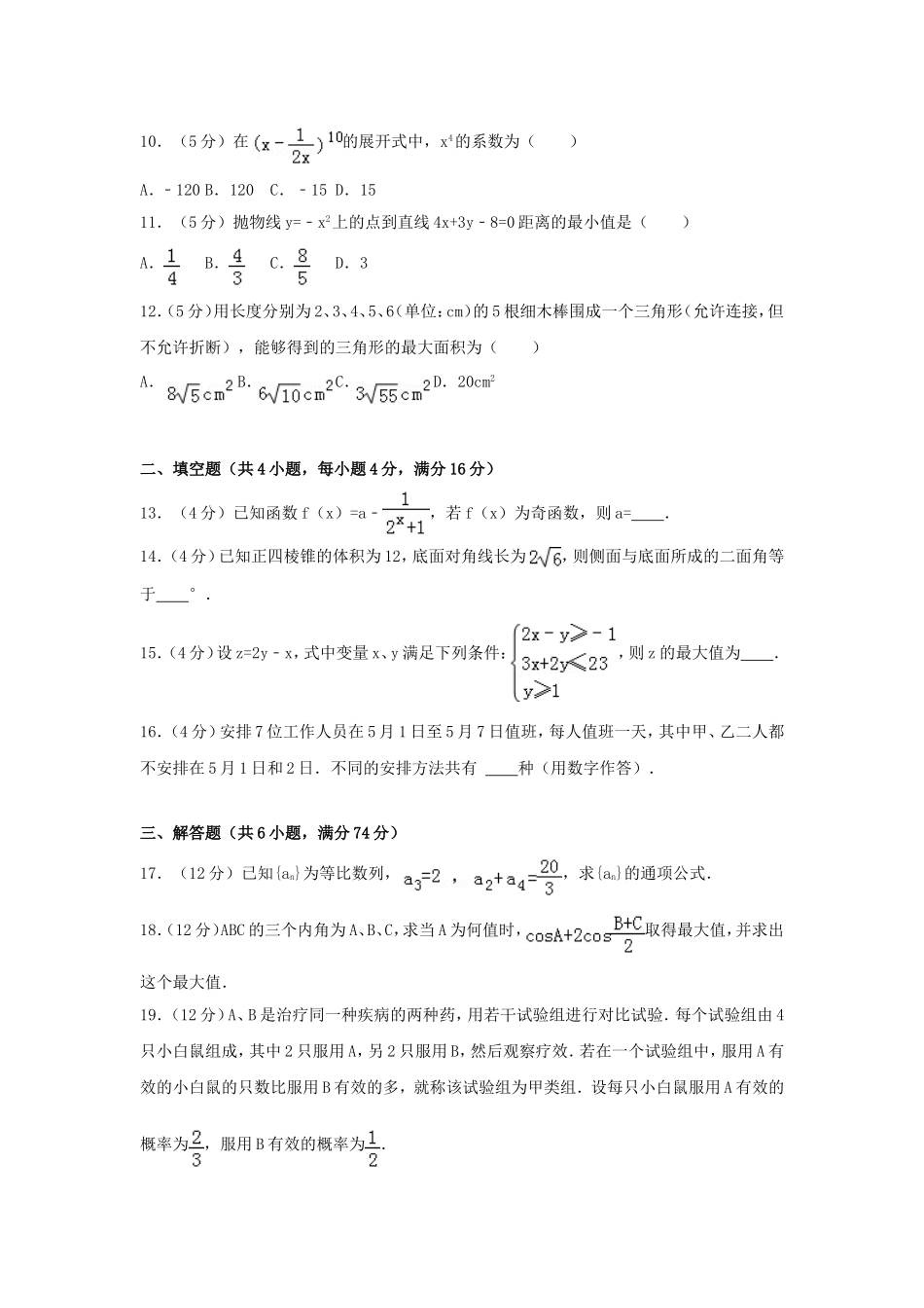 2006年云南高考文科数学真题及答案.doc_第2页
