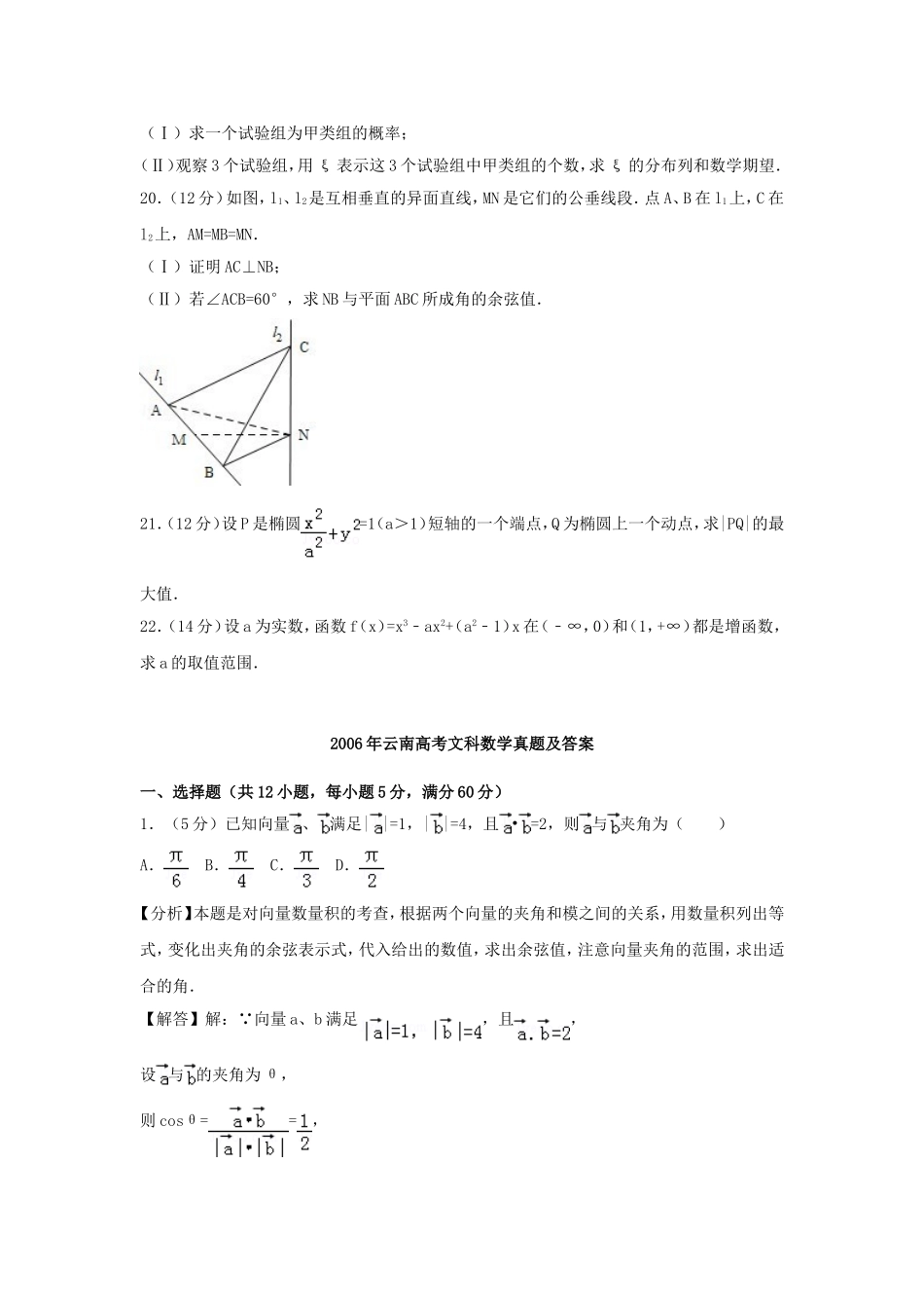 2006年云南高考文科数学真题及答案.doc_第3页