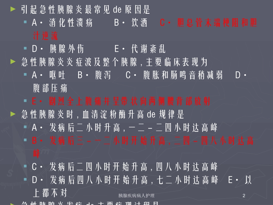 胰腺疾病病人护理培训课件.pptx_第2页