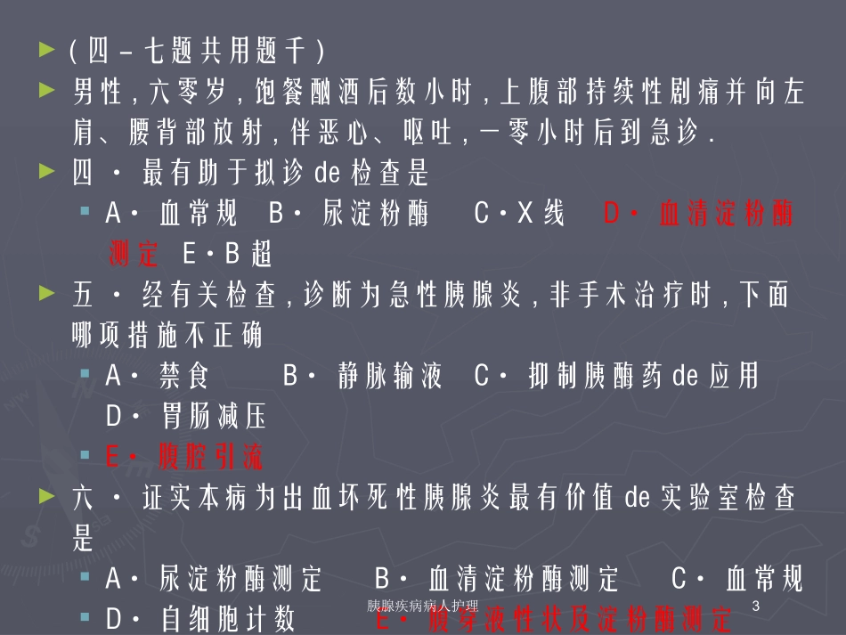 胰腺疾病病人护理培训课件.pptx_第3页