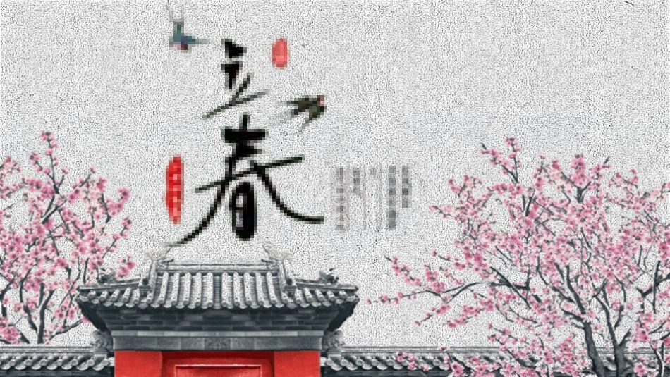 二十四节气之立春课件（17）.pptx_第1页
