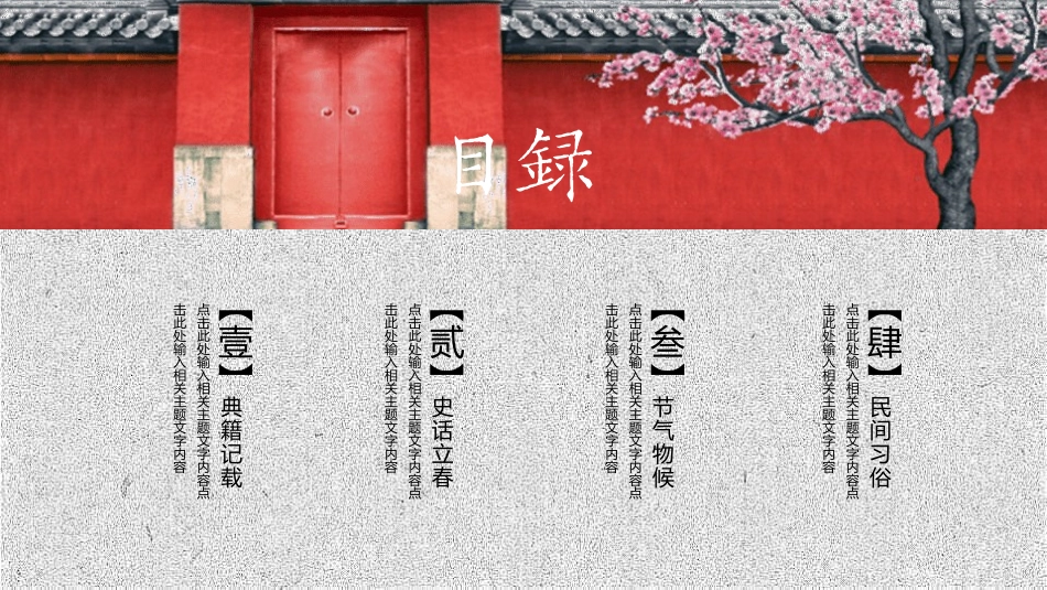 二十四节气之立春课件（17）.pptx_第2页