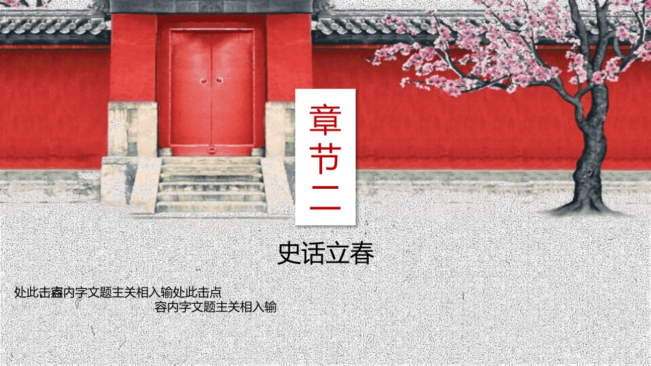 二十四节气之立春课件（17）.pptx_第3页