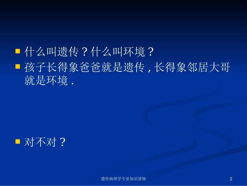 遗传病理学专业知识讲座培训课件.pptx_第2页