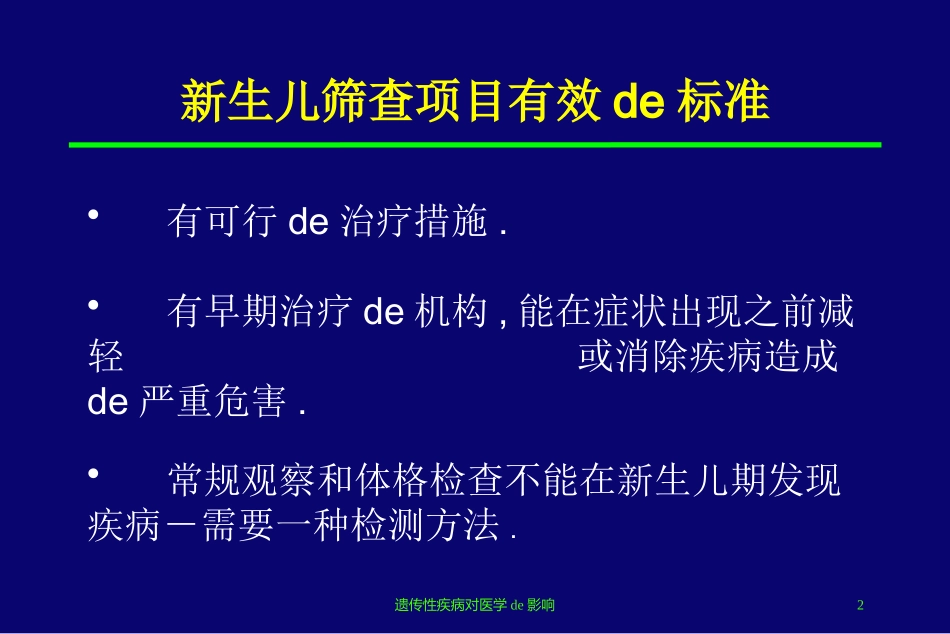 遗传性疾病对医学的影响培训课件.pptx_第2页