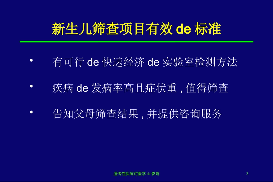 遗传性疾病对医学的影响培训课件.pptx_第3页