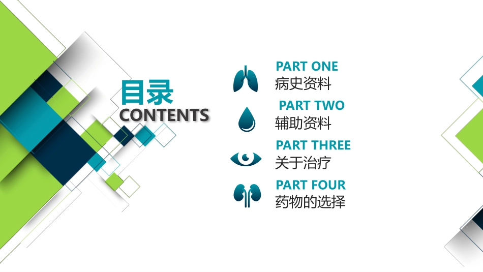 疑难病例分析讨论模板.pptx_第2页