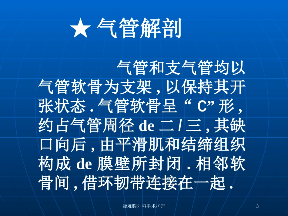 疑难胸外科手术护理培训课件.pptx_第3页