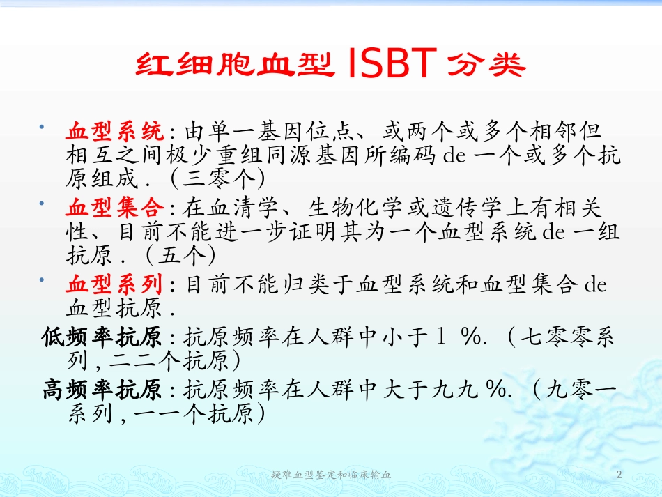 疑难血型鉴定和临床输血培训课件.pptx_第2页