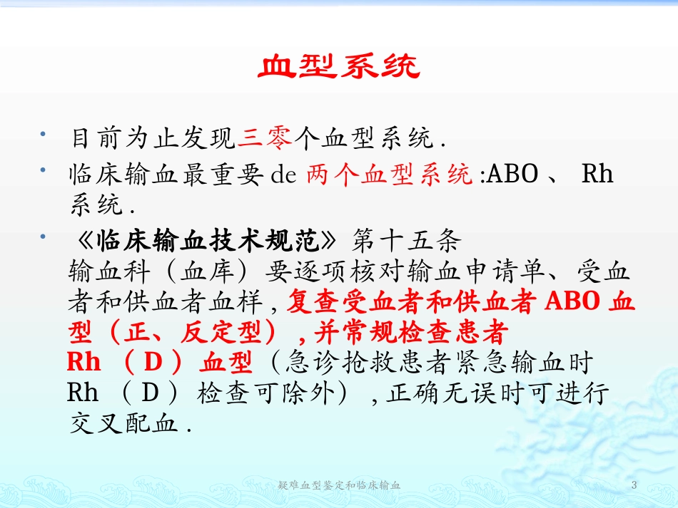 疑难血型鉴定和临床输血培训课件.pptx_第3页