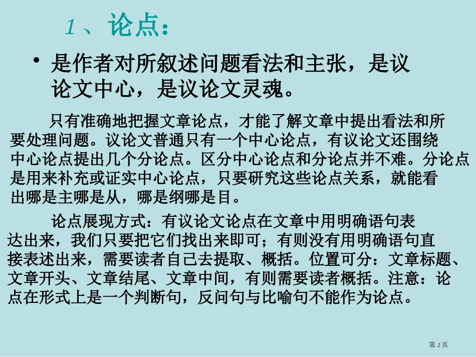 议论文常识专题知识名师优质课赛课一等奖市公开课获奖课件.pptx_第2页