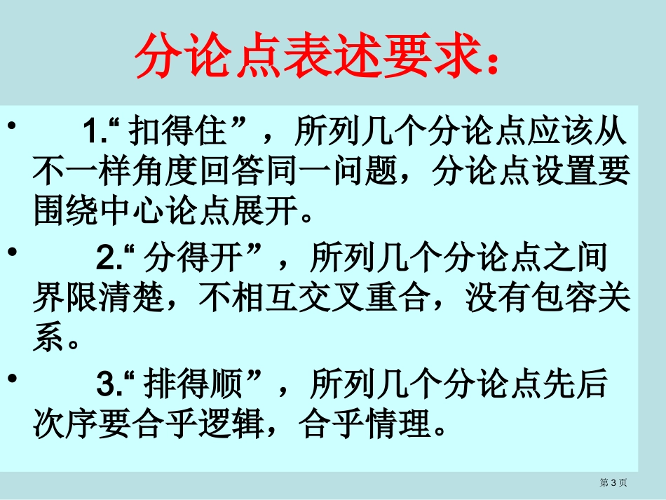 议论文分论点设置技巧和范文名师优质课赛课一等奖市公开课获奖课件.pptx_第3页