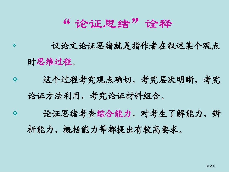 议论文复习论证思路名师优质课赛课一等奖市公开课获奖课件.pptx_第2页