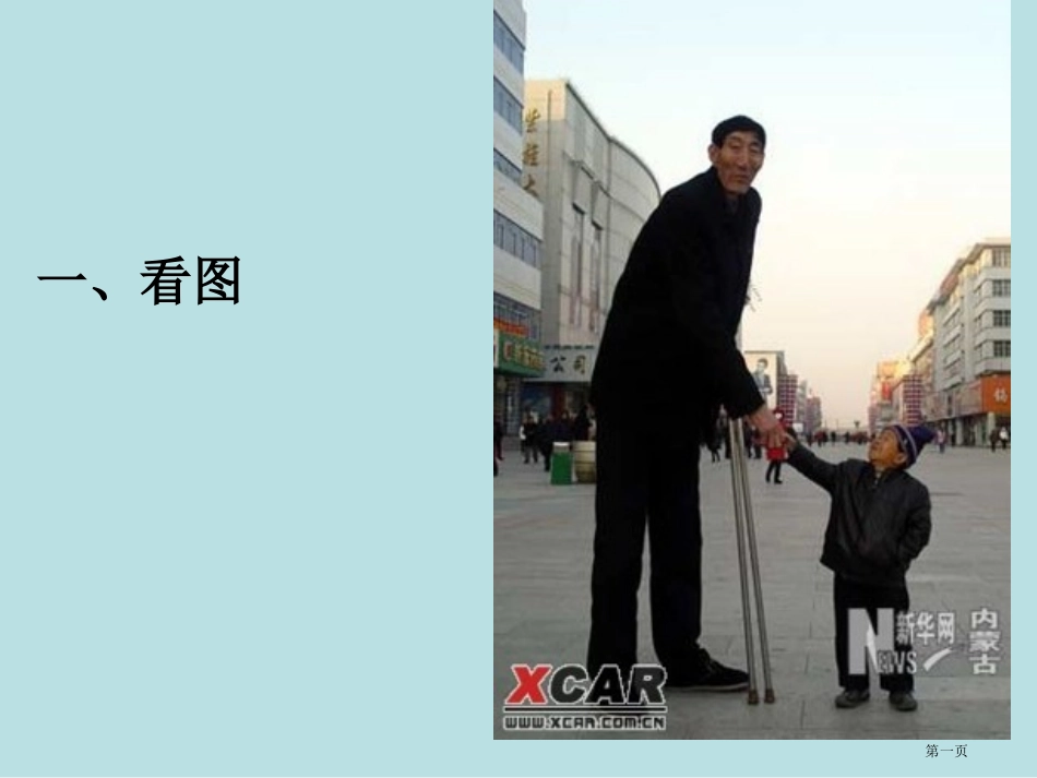 议论文结构模式正反对照式名师优质课赛课一等奖市公开课获奖课件.pptx_第1页
