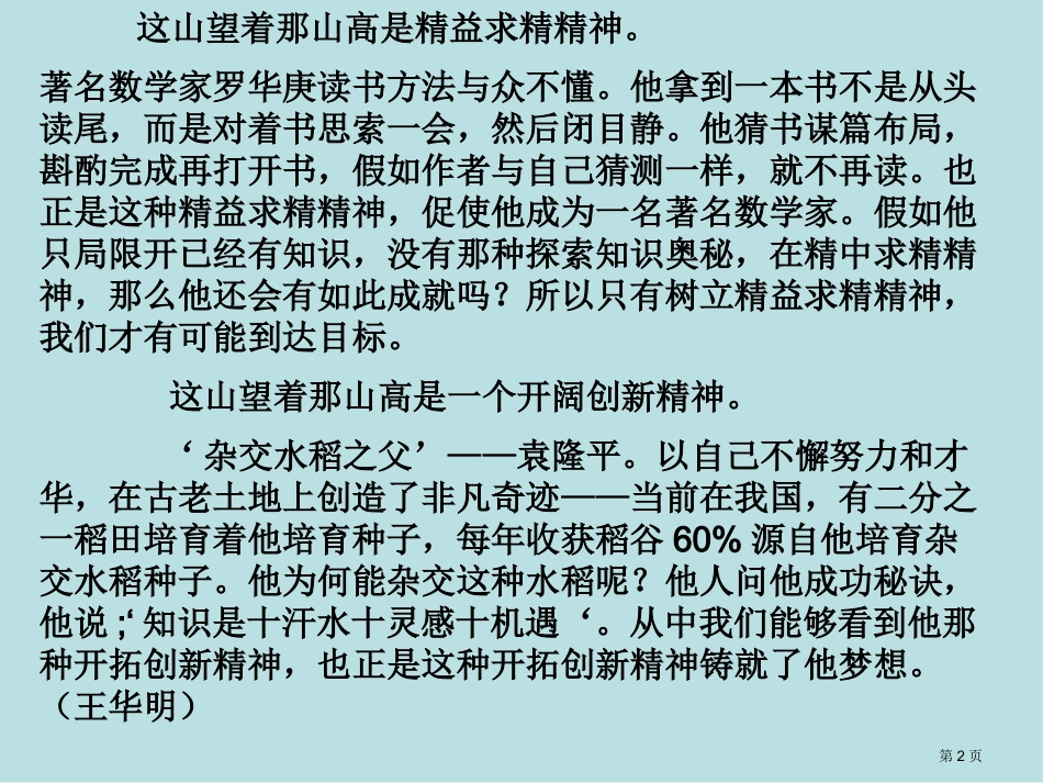 议论文论据的选择和使用名师优质课赛课一等奖市公开课获奖课件.pptx_第2页