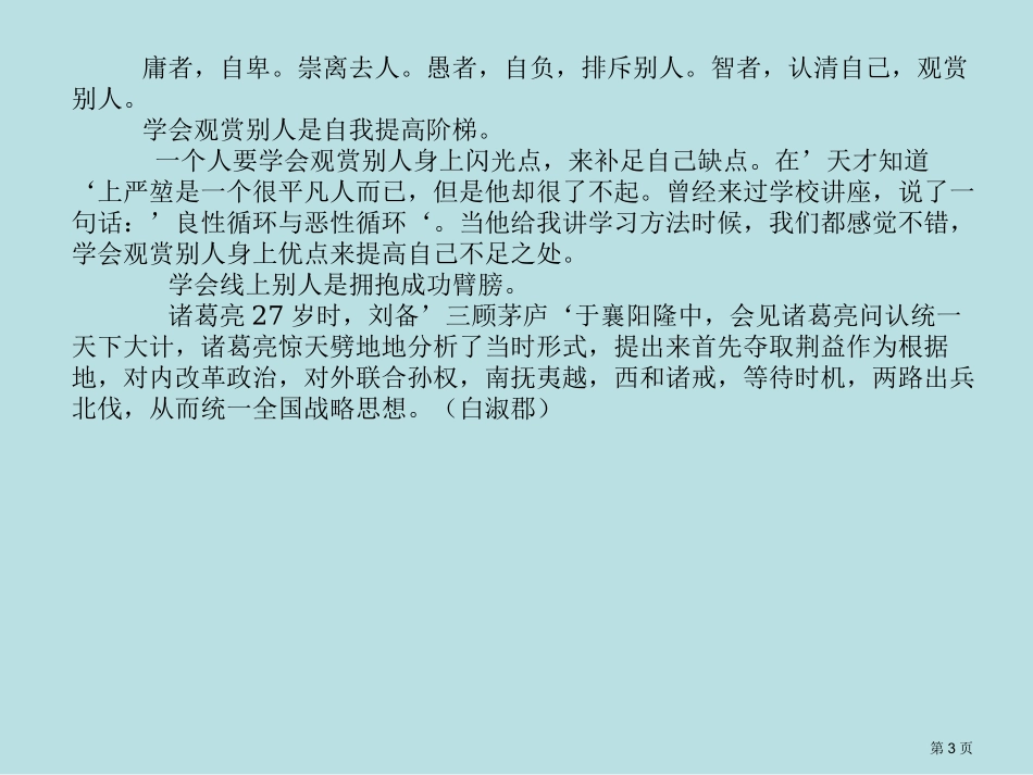 议论文论据的选择和使用名师优质课赛课一等奖市公开课获奖课件.pptx_第3页