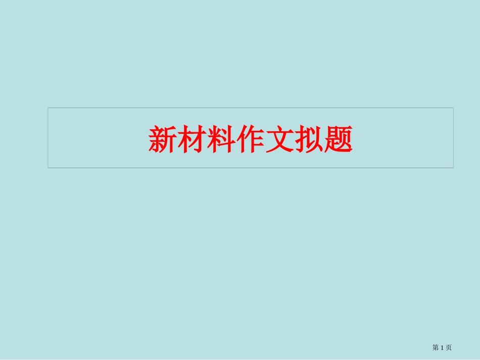议论文如何拟题名师优质课赛课一等奖市公开课获奖课件.pptx_第1页